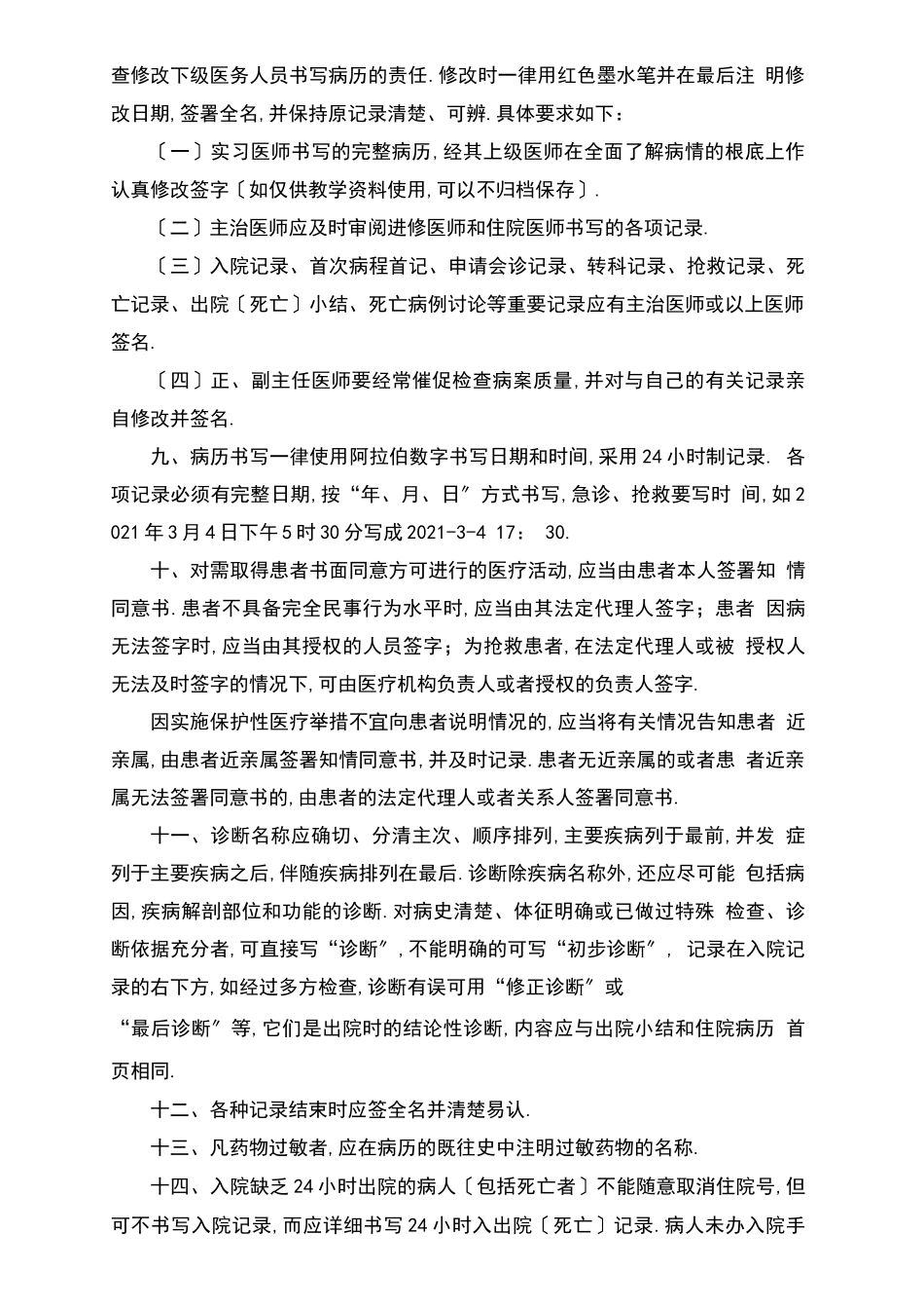 病历书写规范_第3页