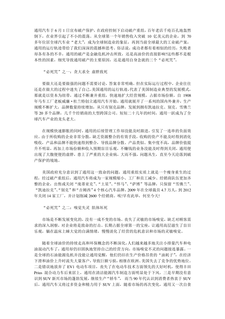 通用汽车破产_第1页