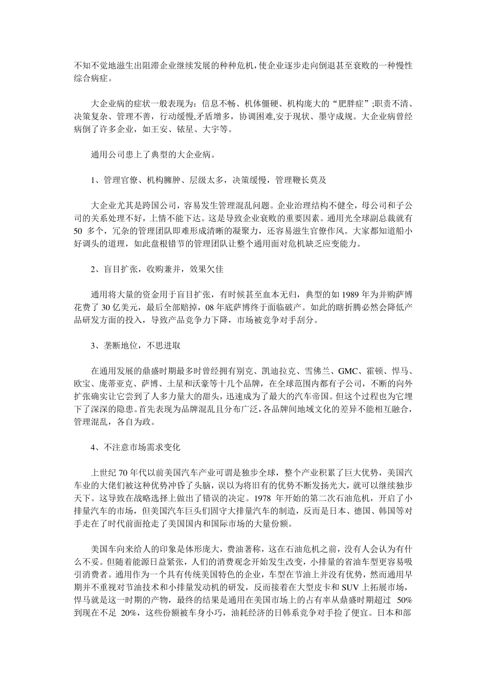 通用汽车破产_第3页