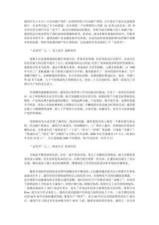 通用汽车破产