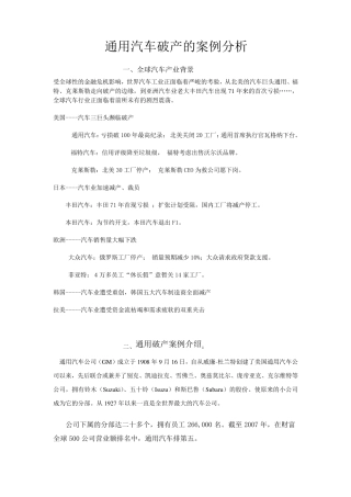 通用汽车破产案例分析综合版