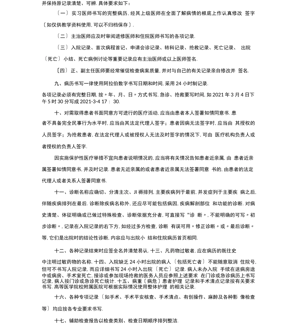 病历书写规范55527_第2页