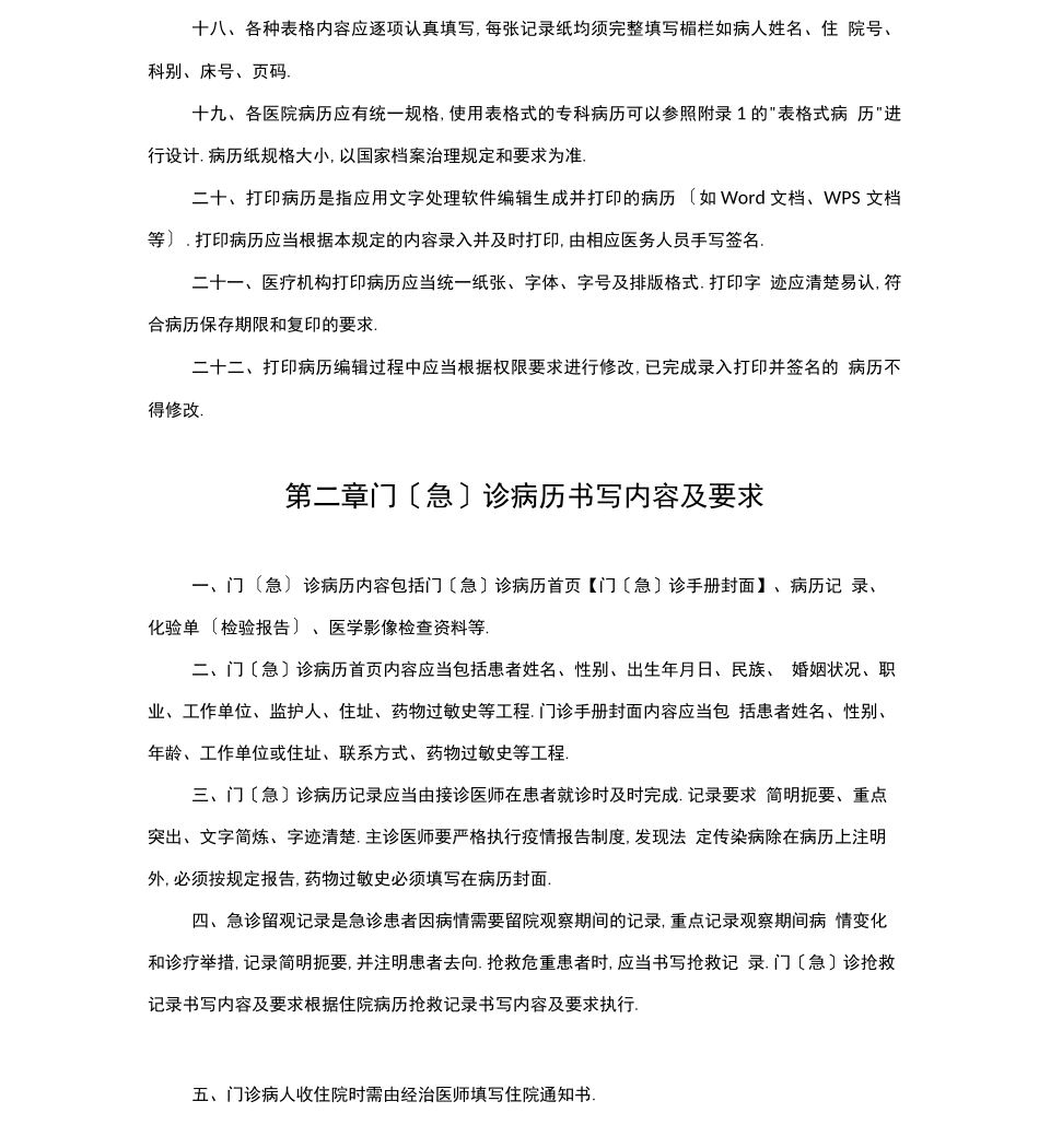 病历书写规范55527_第3页