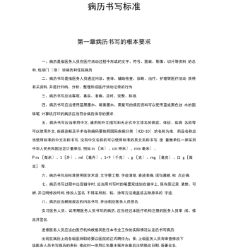 病历书写规范55527