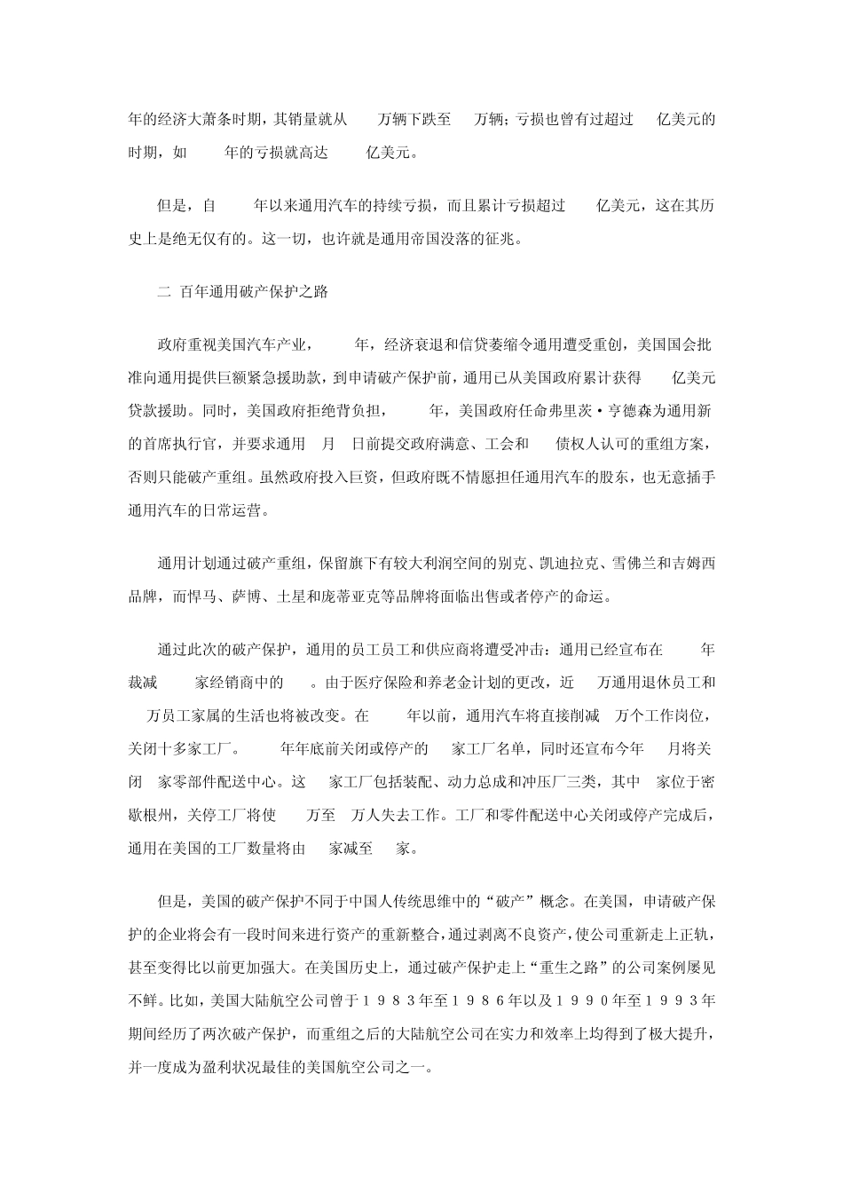 通用汽车破产的案例分析_第2页