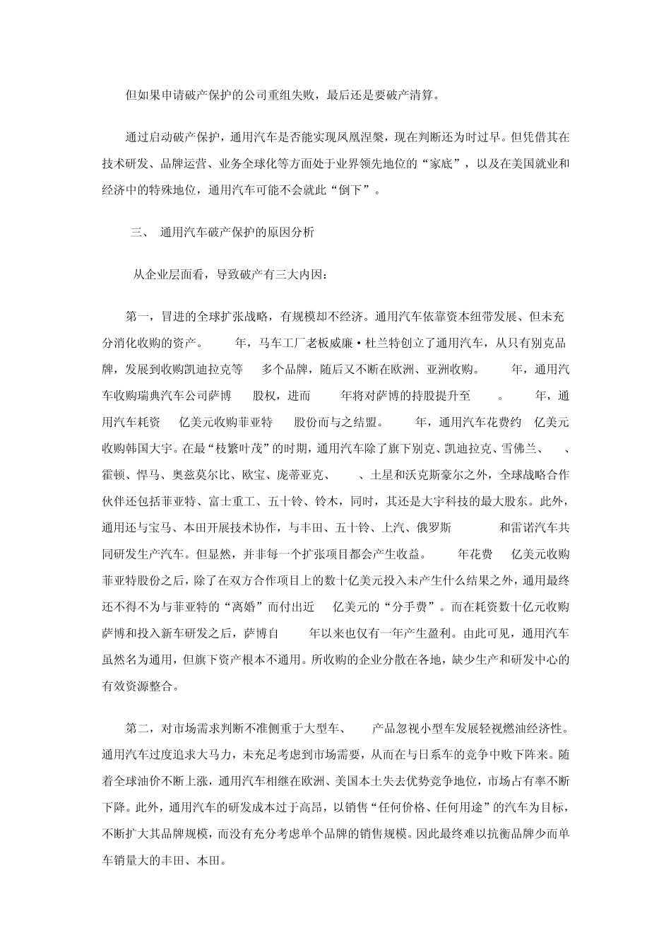 通用汽车破产的案例分析_第3页