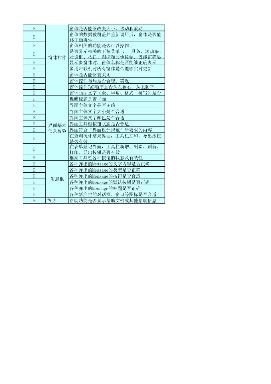 通用测试用例整合_第3页