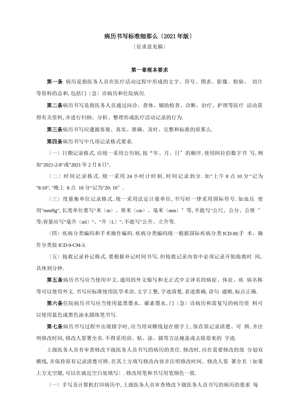 病历书写规范细则_第1页