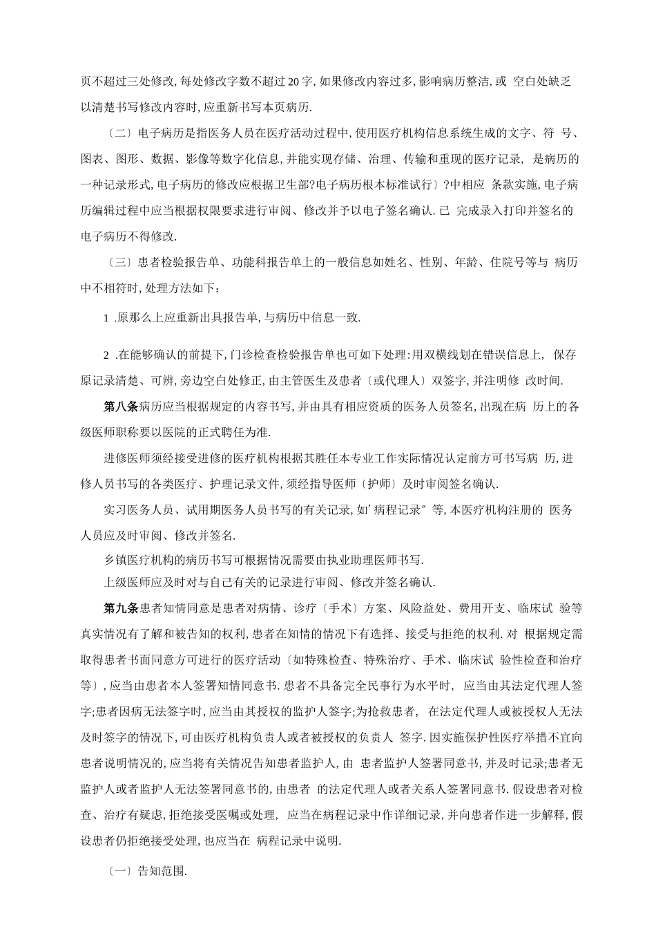病历书写规范细则_第2页