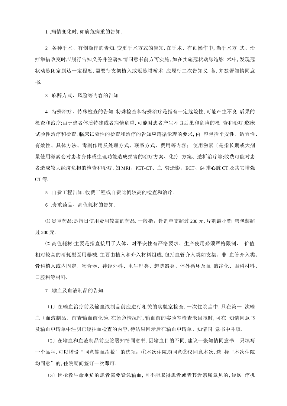 病历书写规范细则_第3页