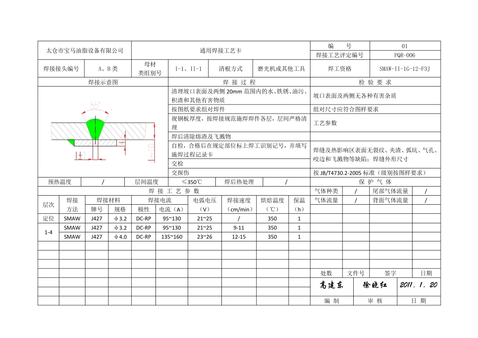 通用焊接工艺卡_第1页