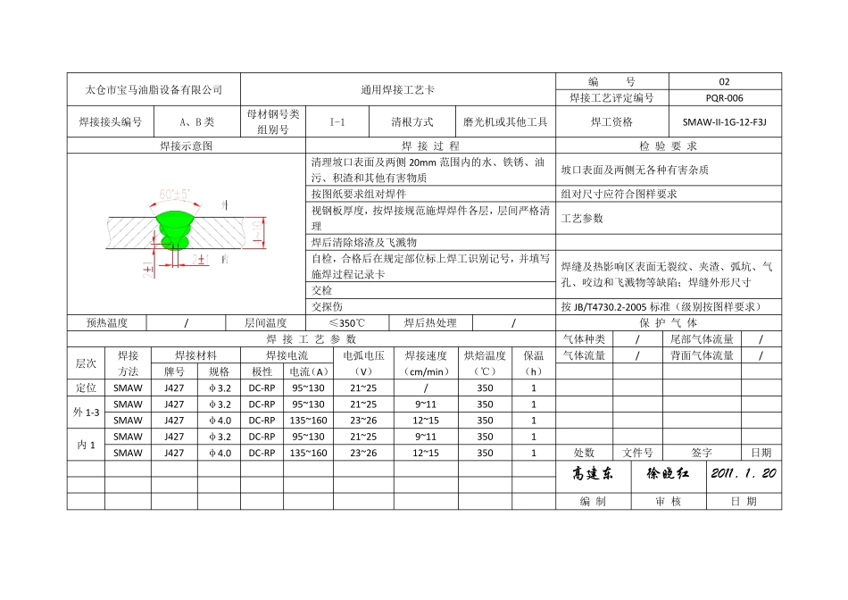 通用焊接工艺卡_第2页