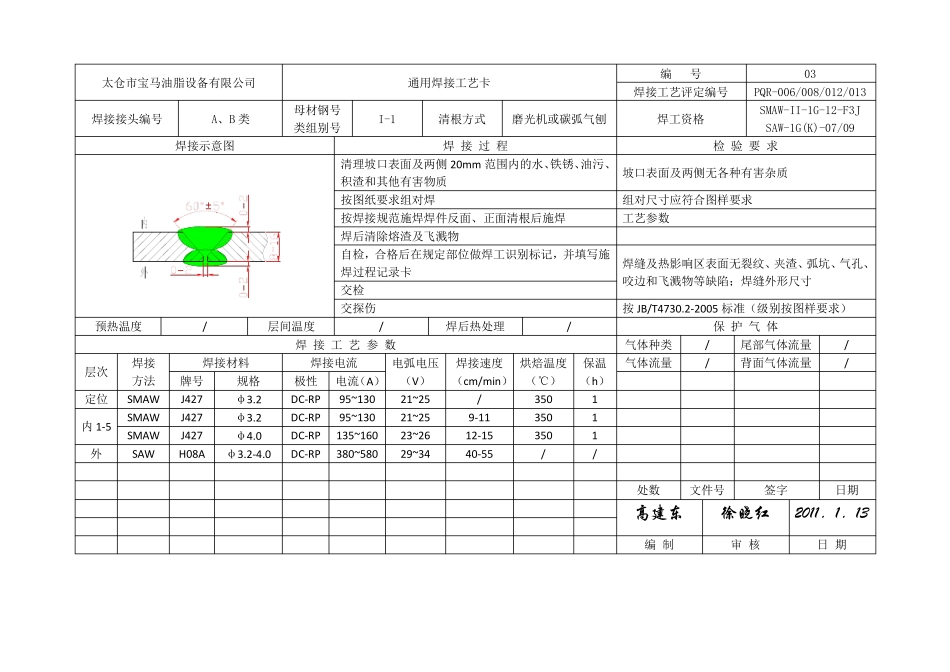 通用焊接工艺卡_第3页