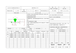 通用焊接工艺卡