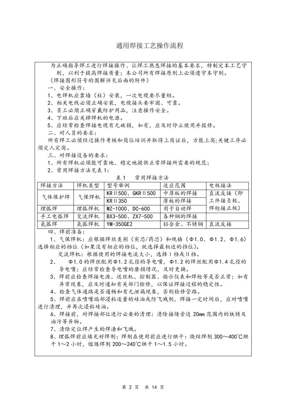 通用焊接工艺操作流程_第2页