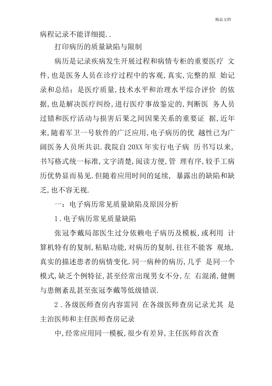 病历环节质控整改措施_第2页