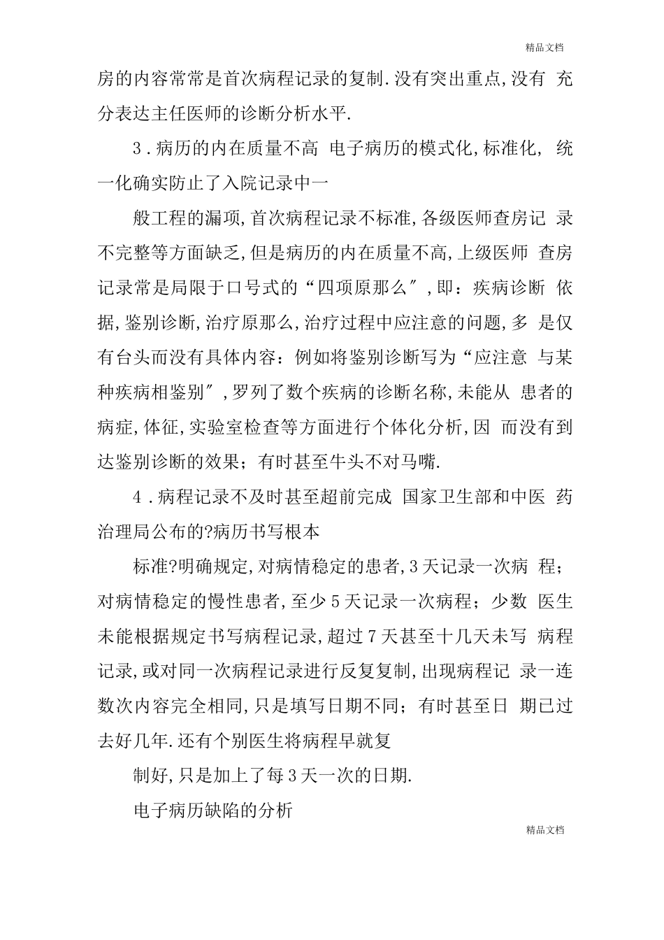 病历环节质控整改措施_第3页