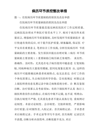病历环节质控整改措施