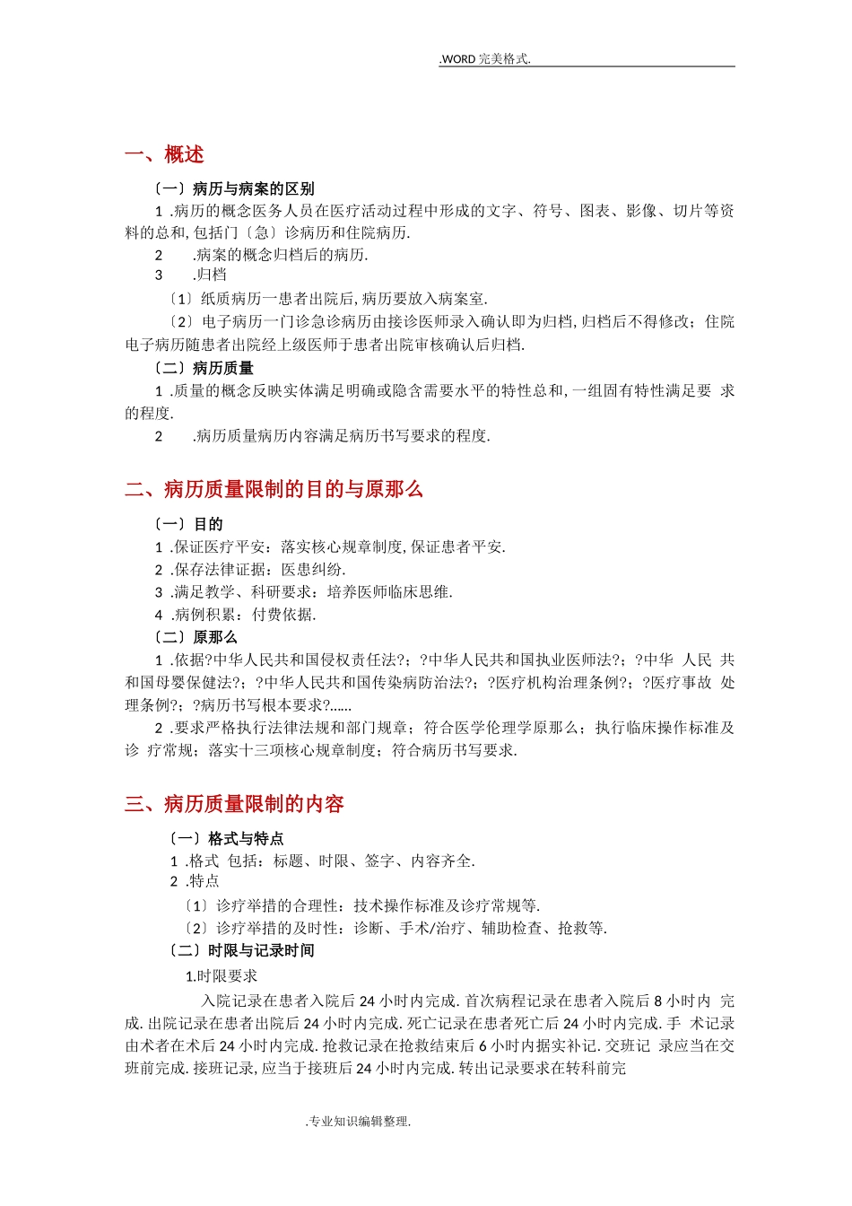 病历的质量控制及管理_第2页