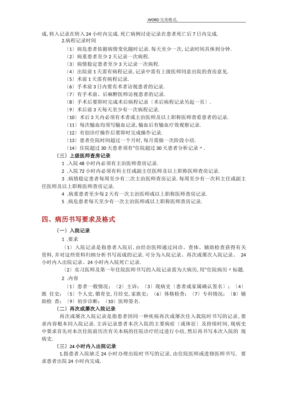 病历的质量控制及管理_第3页