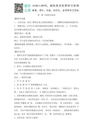 通用版四年级下册心理健康教育教案()