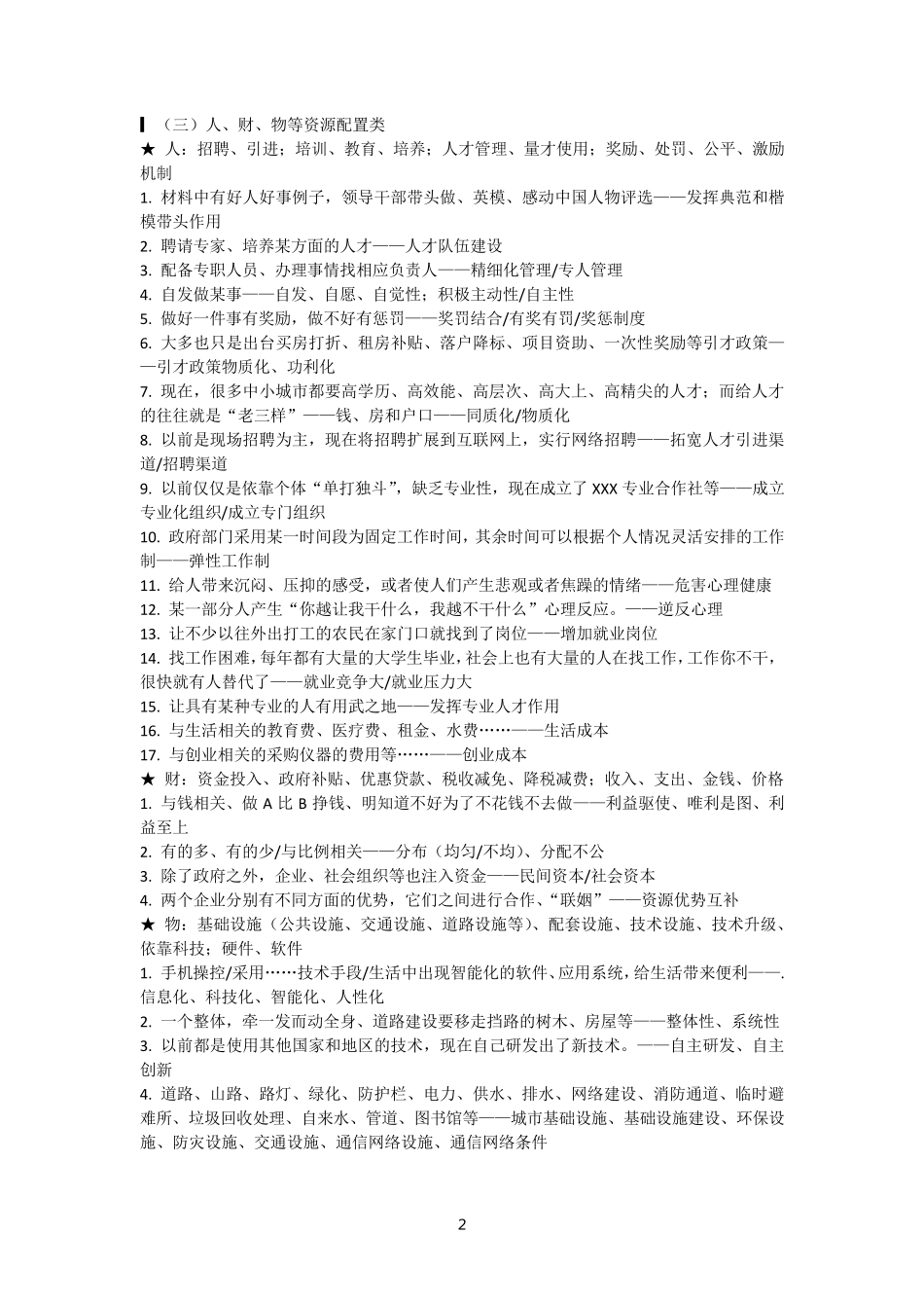 通用版申论概括规范词表_第2页