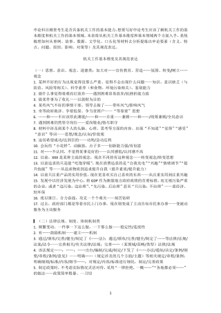 通用版申论概括规范词表