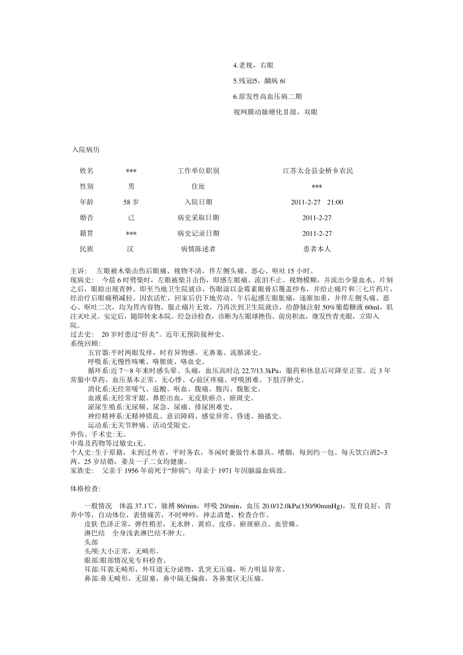 通用版眼科住院病历举例_第2页