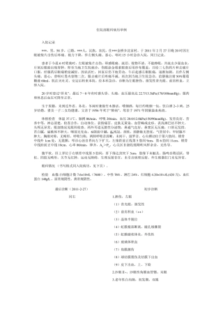 通用版眼科住院病历举例