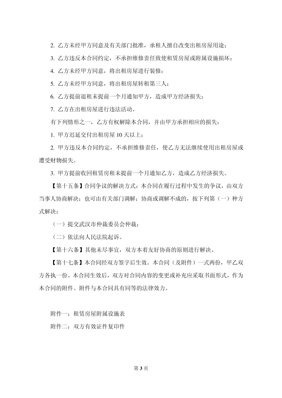 通用版租房合同(样本)_第3页
