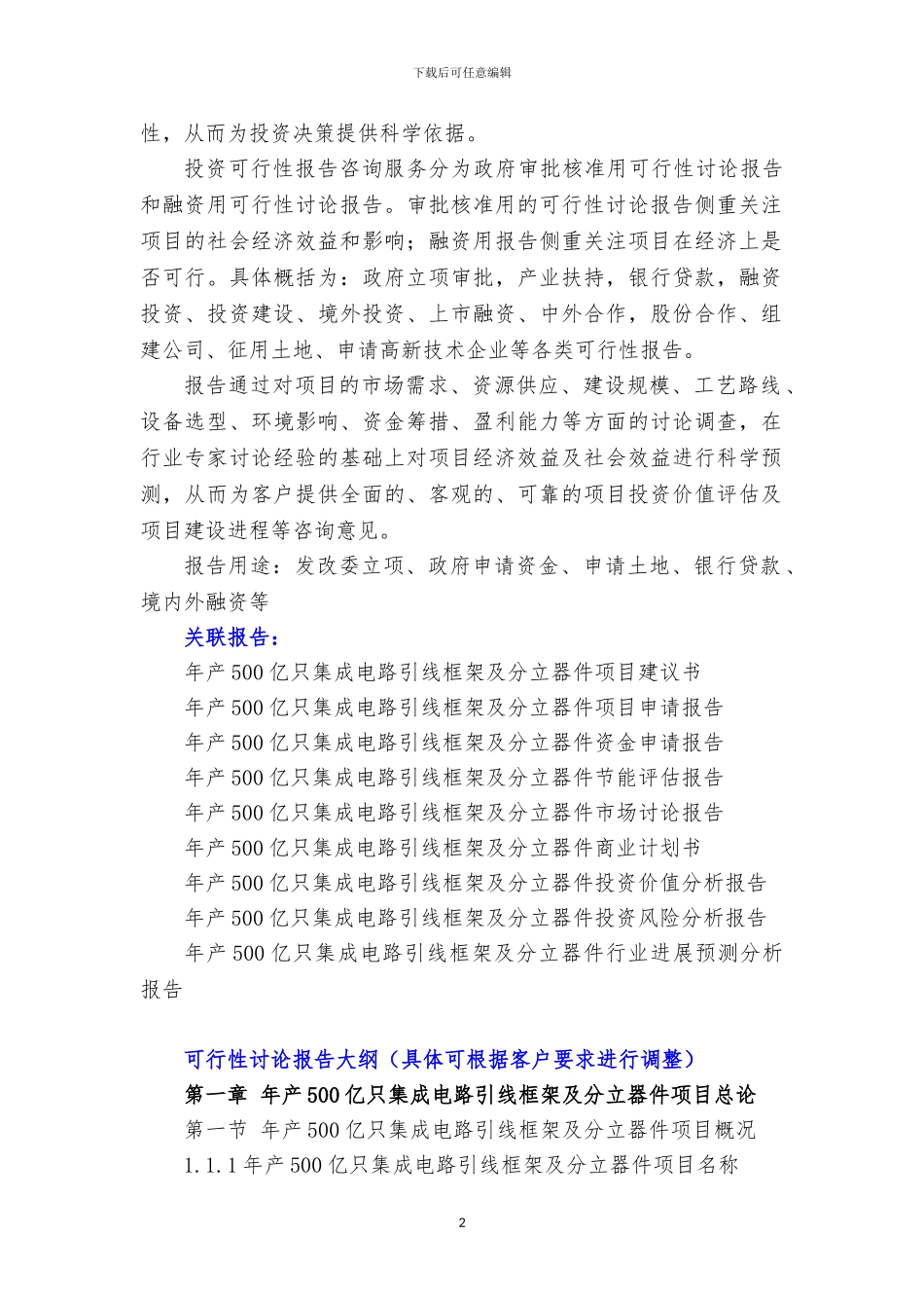 新兴产业重大工程-年产500亿只集成电路引线框架及分立器件项目可行性研究报告_第3页