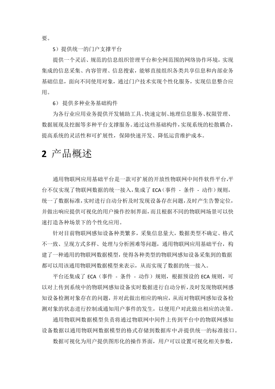 通用物联网应用基础平台_第2页
