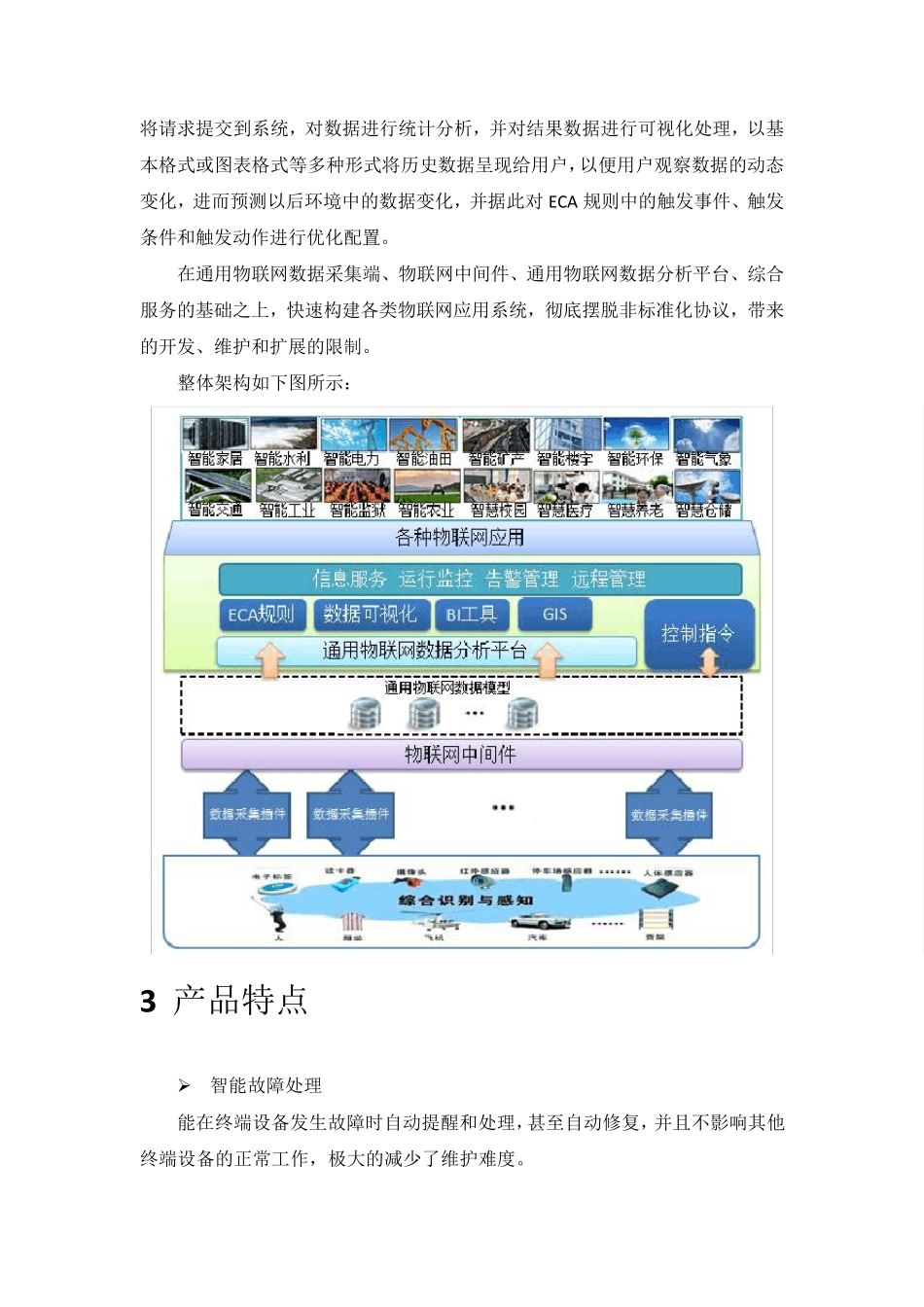 通用物联网应用基础平台_第3页