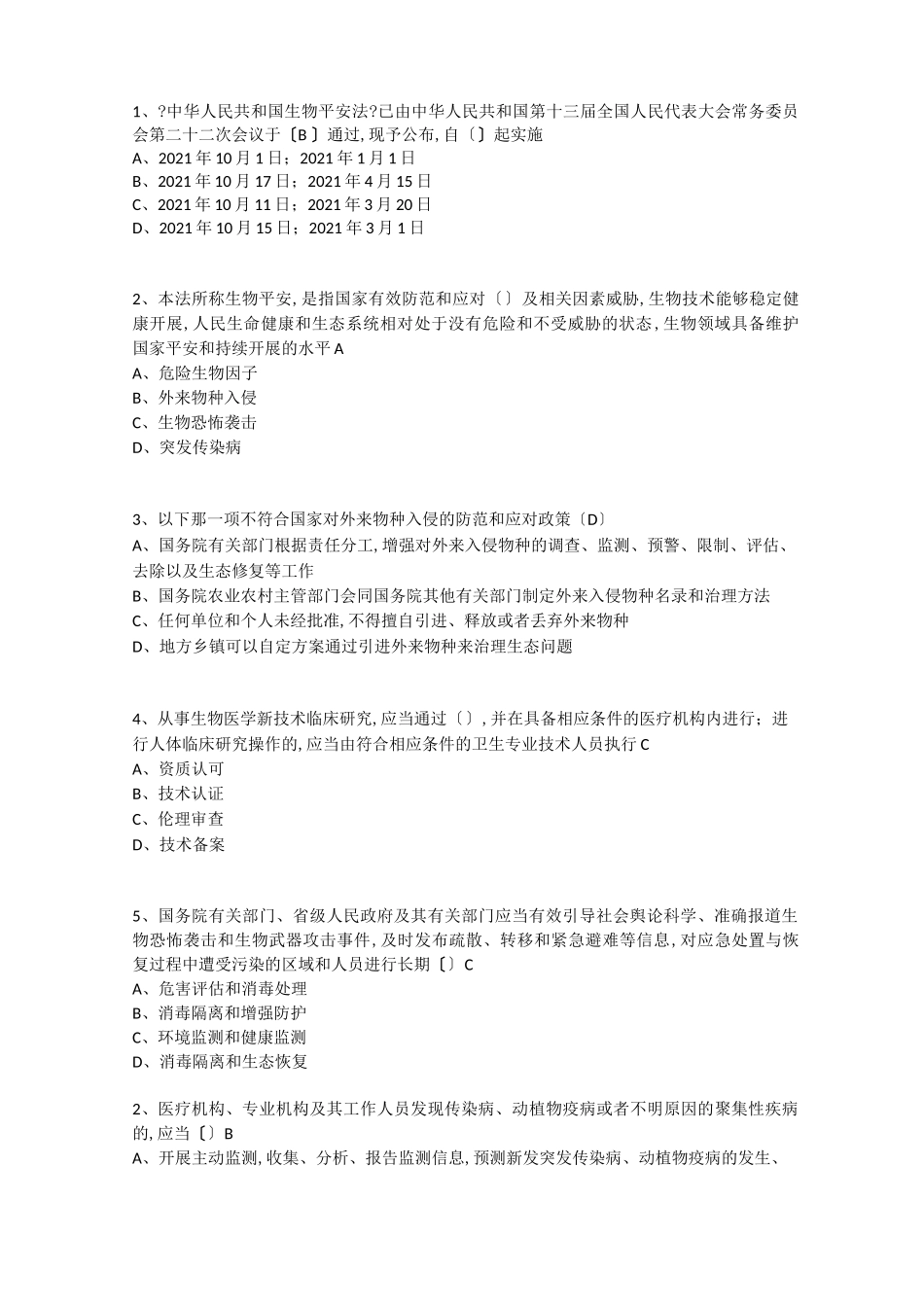 病原微生物试验室生物安全管理专项培训_第1页