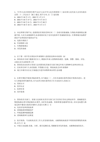 病原微生物试验室生物安全管理专项培训