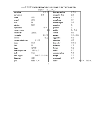 通用电力英语词汇