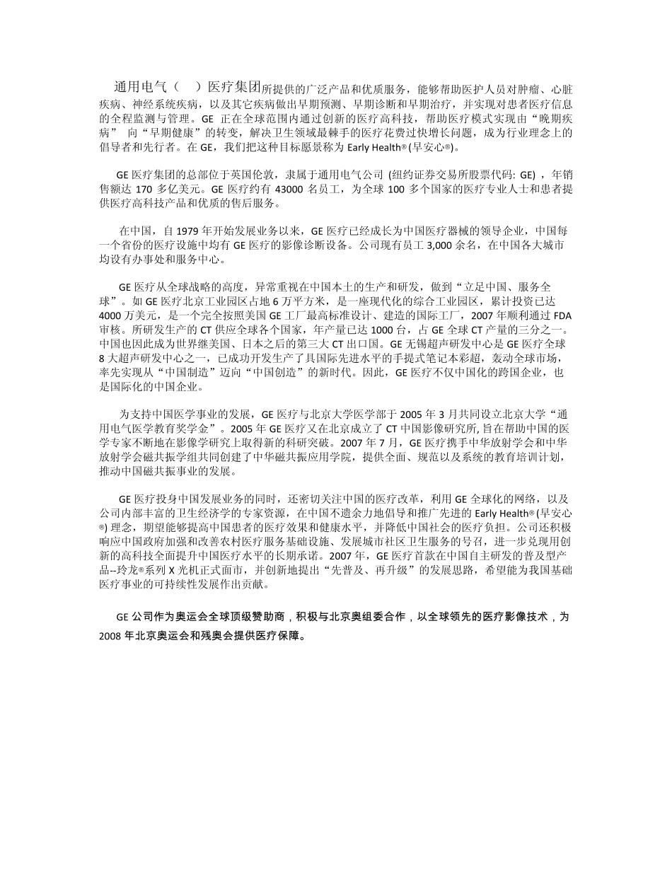 通用电气(GE)公司_第2页