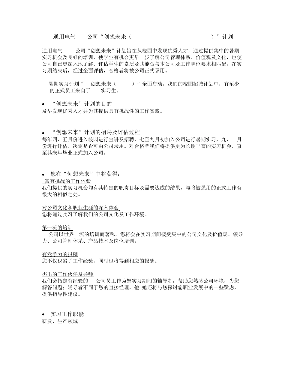 通用电气(GE)公司_第3页