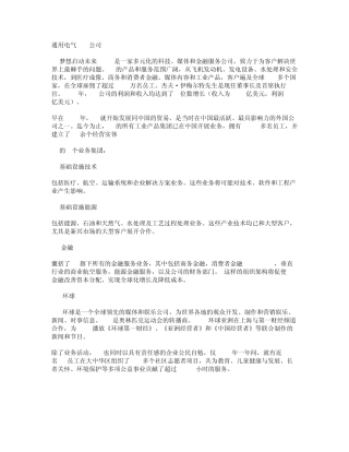 通用电气(GE)公司