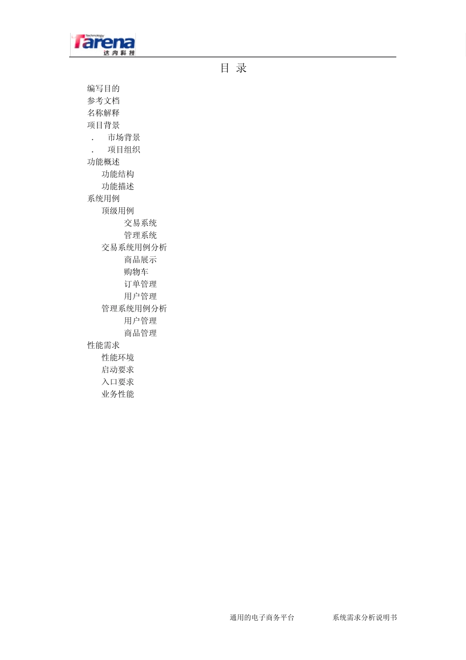 通用电子商务平台详细设计文档(Gwap1.0GWAP3.1)_第3页