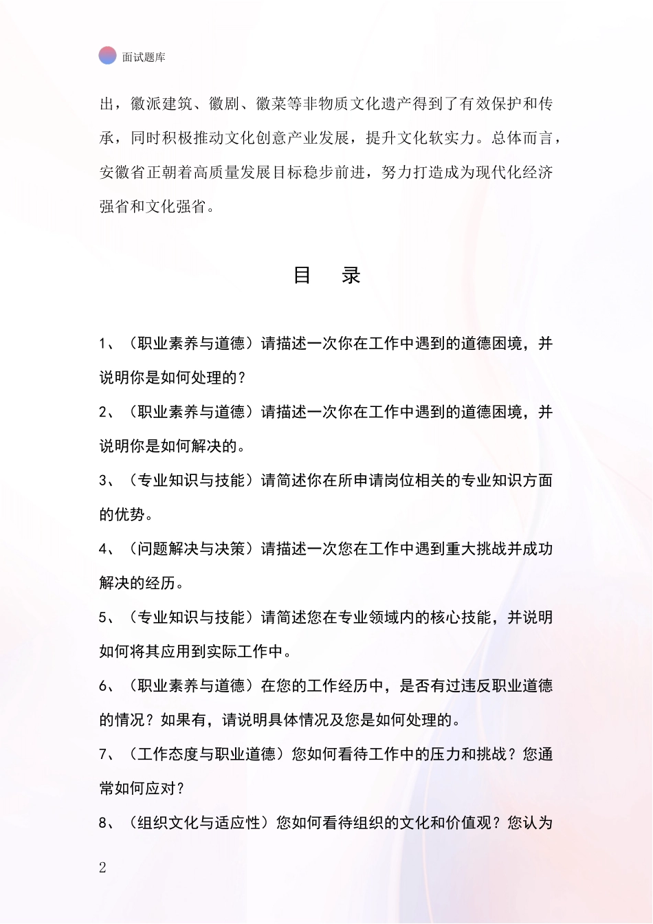 安徽省2024年基层农办招录事业单位面试考试模拟试题_第2页