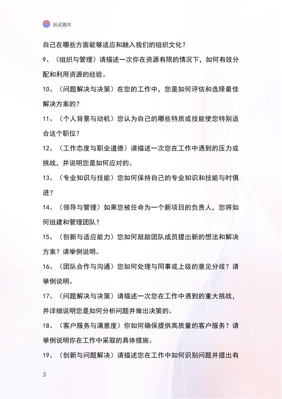 安徽省2024年基层农办招录事业单位面试考试模拟试题_第3页