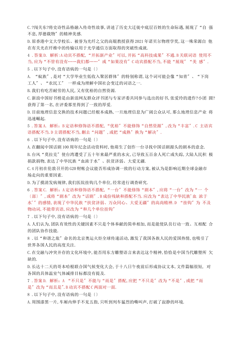 病句专题搭配不当练习_第2页