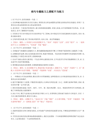 病句专题搭配不当练习