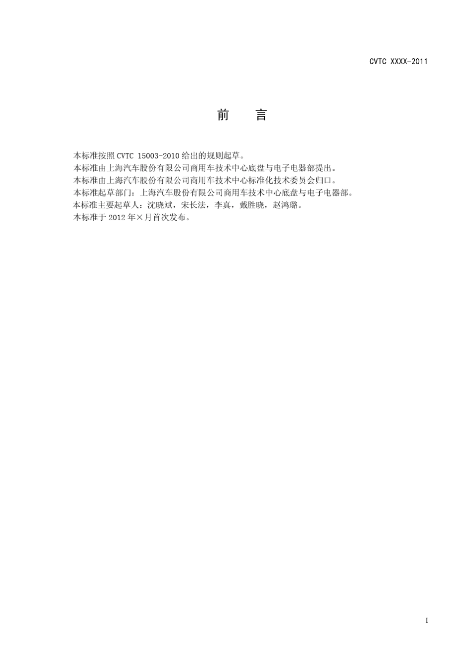通用电子电器零件测试规范_第2页