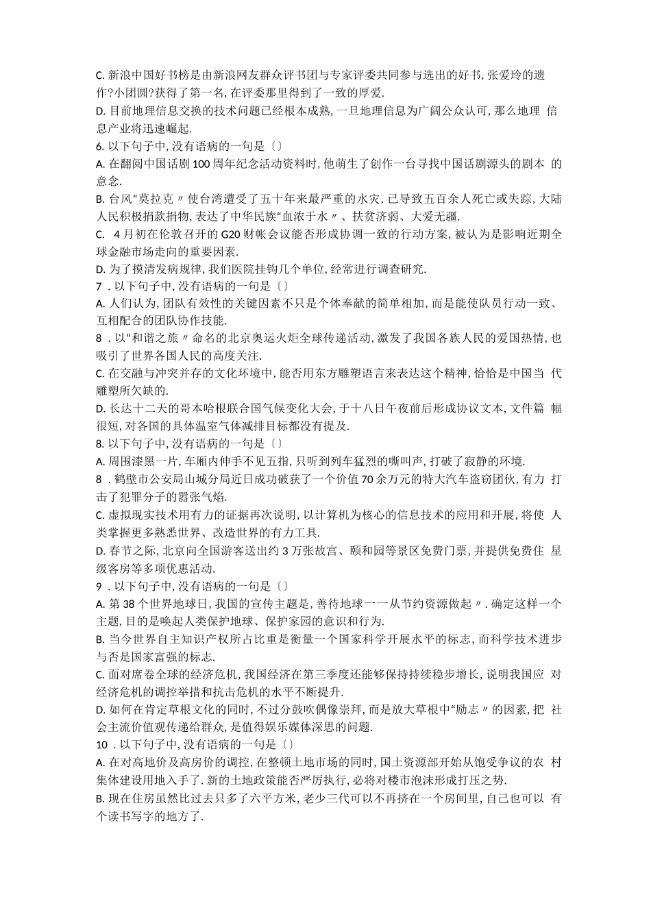 病句类型搭配不当_第3页