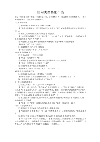 病句类型搭配不当