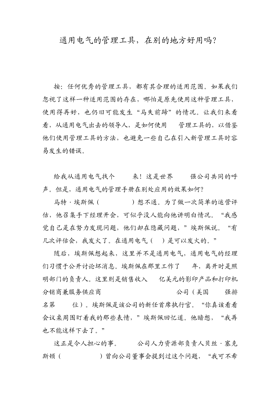 通用电气的管理工具,在别的地方好用吗？_第1页