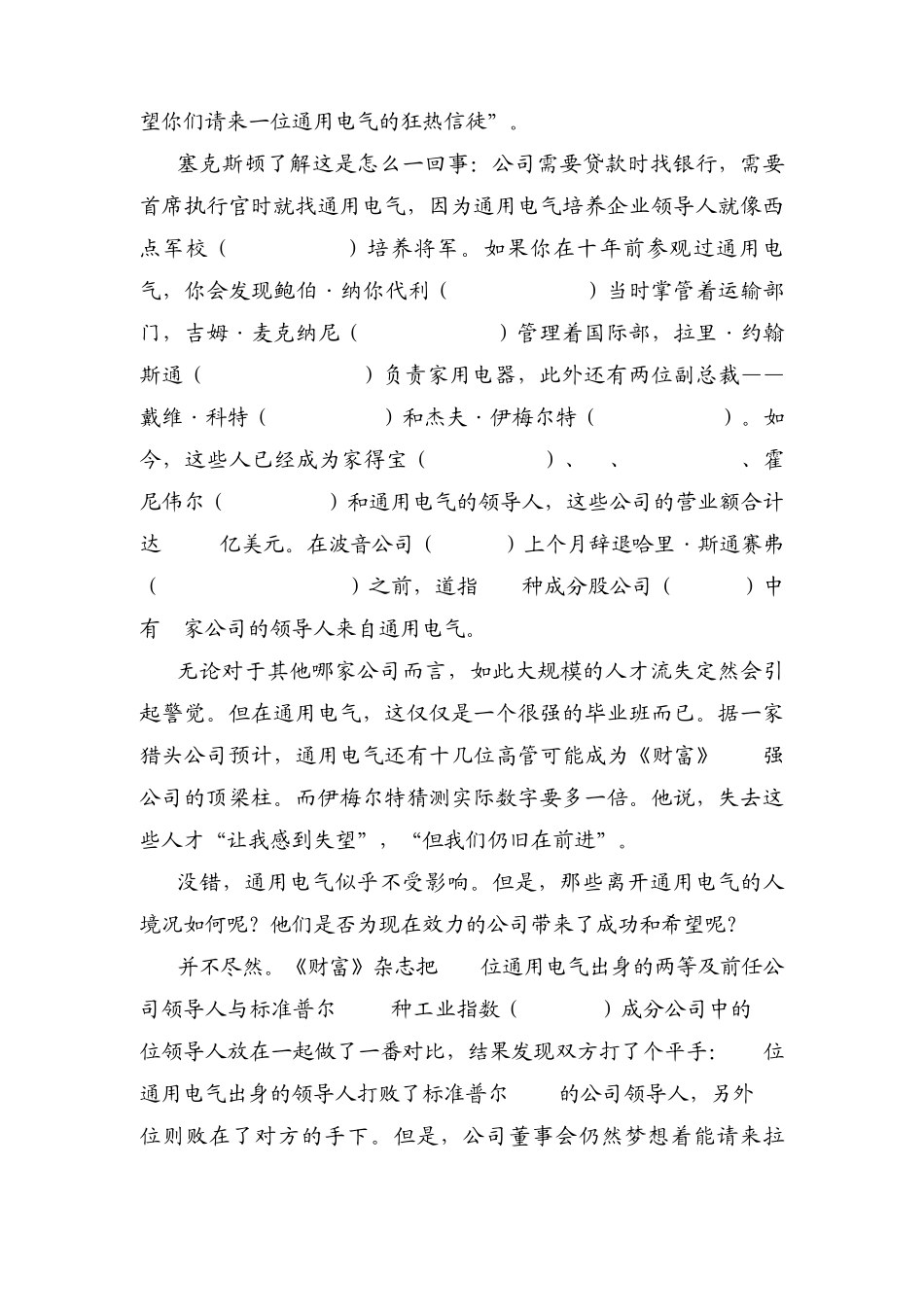 通用电气的管理工具,在别的地方好用吗？_第2页