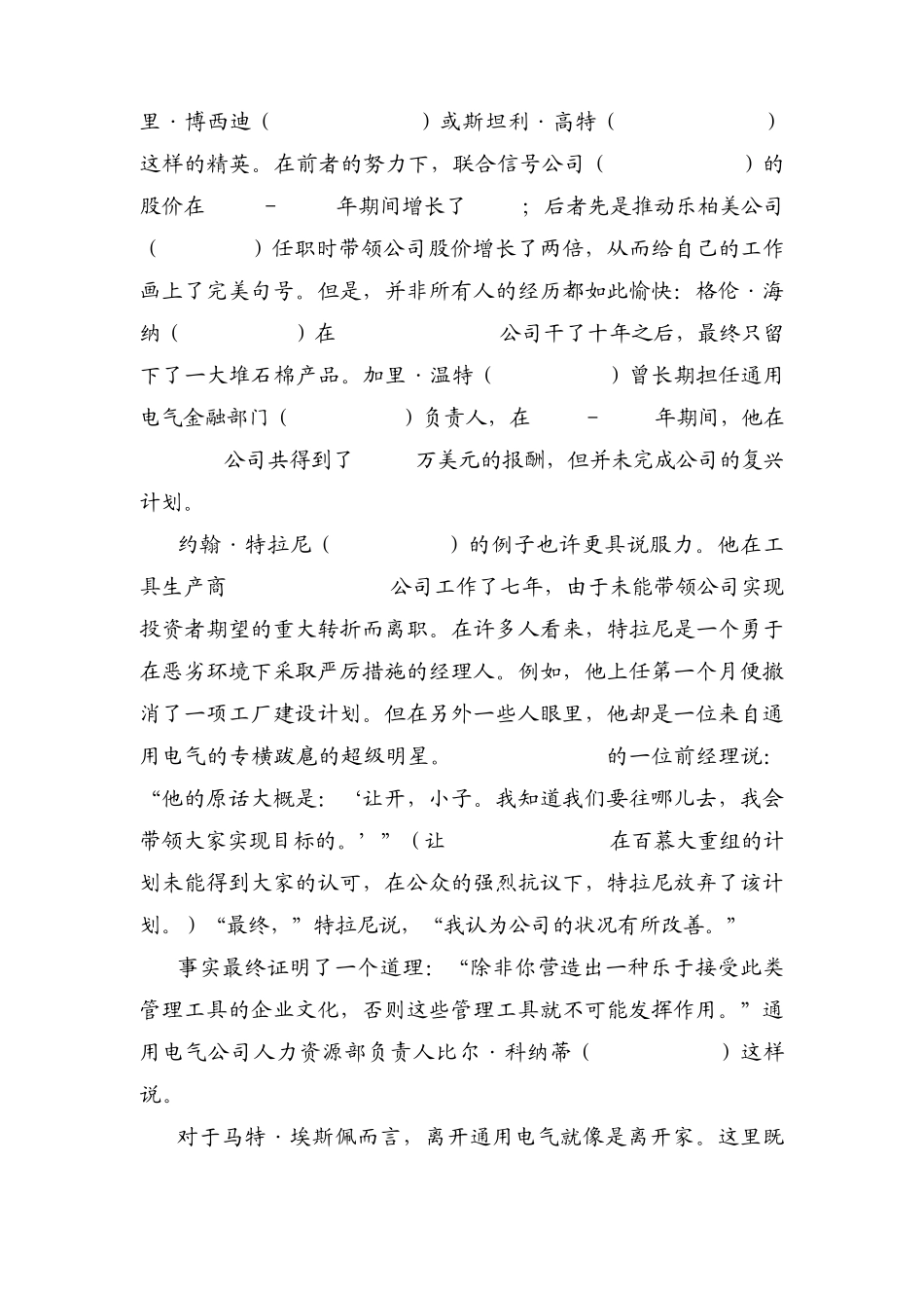 通用电气的管理工具,在别的地方好用吗？_第3页